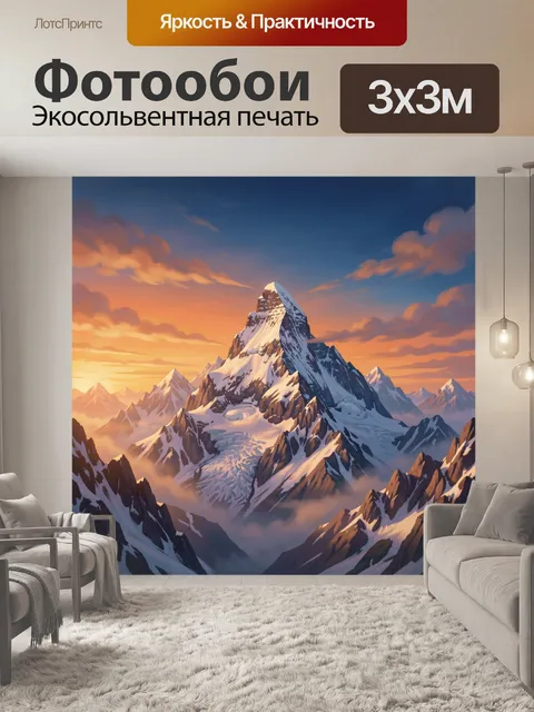 Фотообои Заснеженные вершины на закате