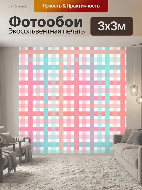 Фотообои Клетчатый узор фона текстиля