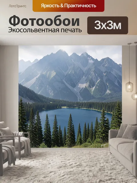 Фотообои Горное озеро среди елей