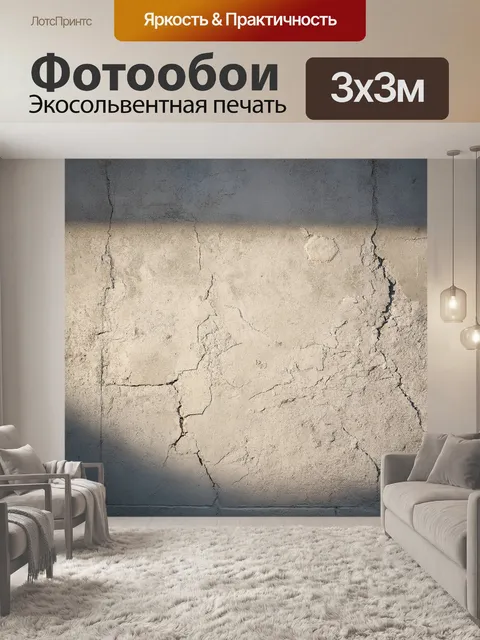 Фотообои изображение, на котором показана грубая, неотшлифованная текстура бетонной стены с ярко выраженными…
