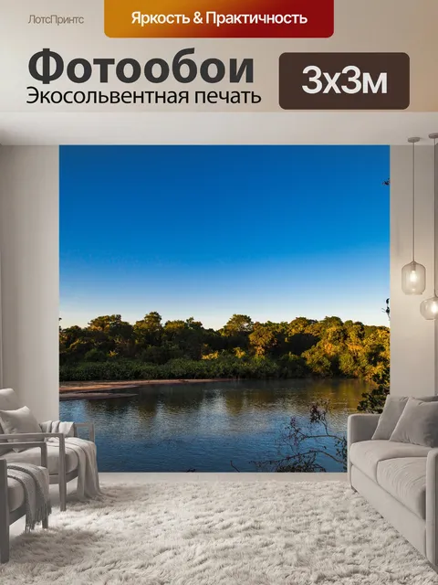 Фотообои Река