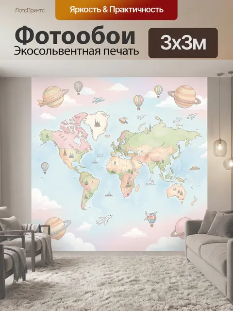 Фотообои Планеты и воздушные путешествия по карте