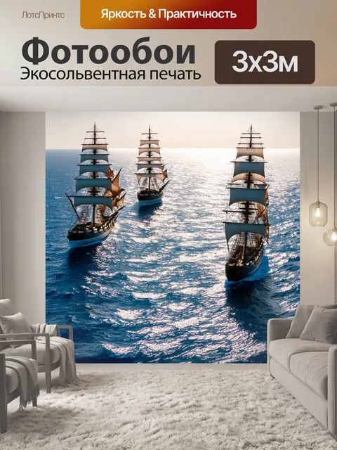 Фотообои светлый фон, на котором легендарные морские корабли плывут по блестящему океану
