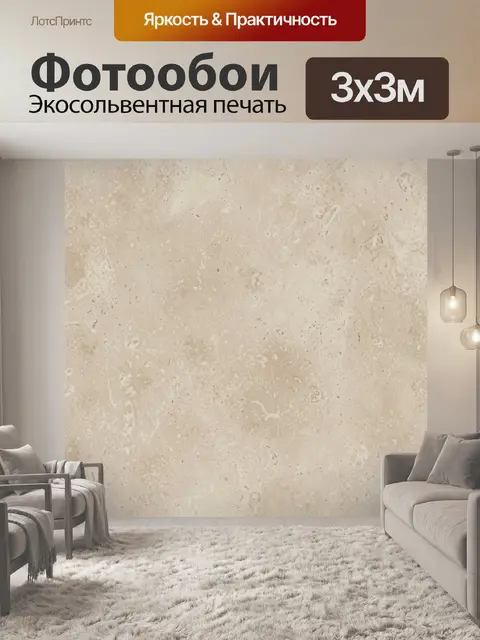 Фотообои Бежевый мрамор с легкими прожилками