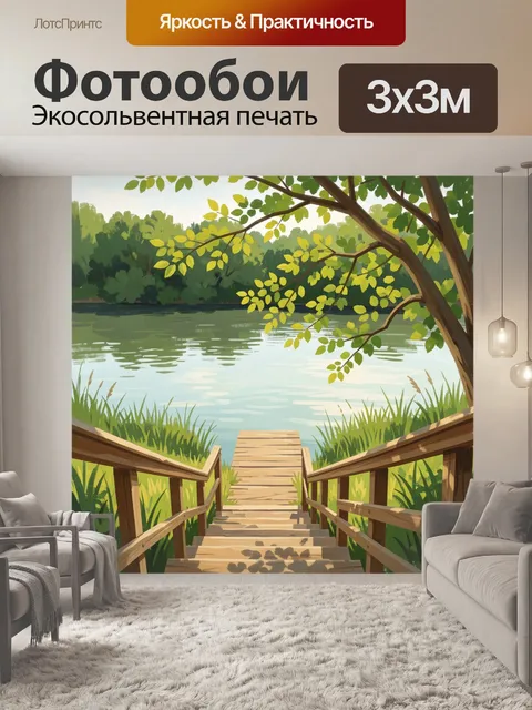 Фотообои Летний берег с деревянным спуском