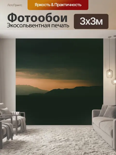 Фотообои Горы