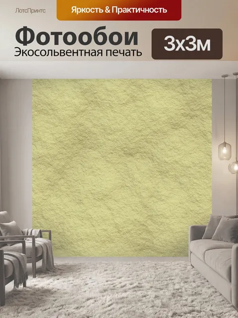 Фотообои Бесшовные