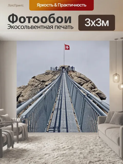 Фотообои Мост