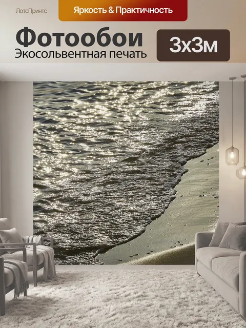 Фотообои Море