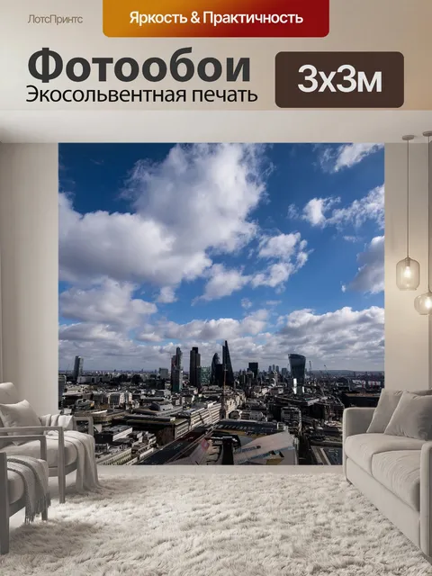 Фотообои Лондон