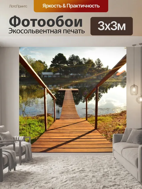 Фотообои Озеро