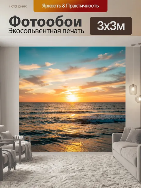 Фотообои Морской закат с облаками