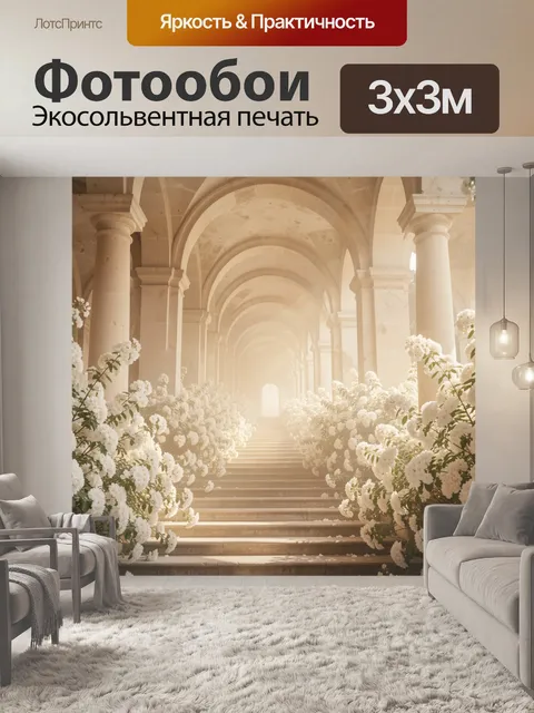 Фотообои Старинная каменная аркада с перспективой уходящей лестницы
