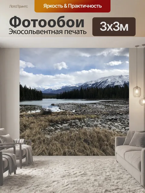 Фотообои Гора