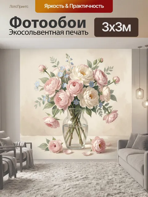 Фотообои Нежный букет в стеклянной вазе