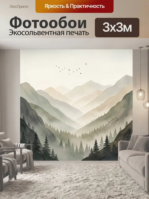 Фотообои Туманные горные хребты с птицами