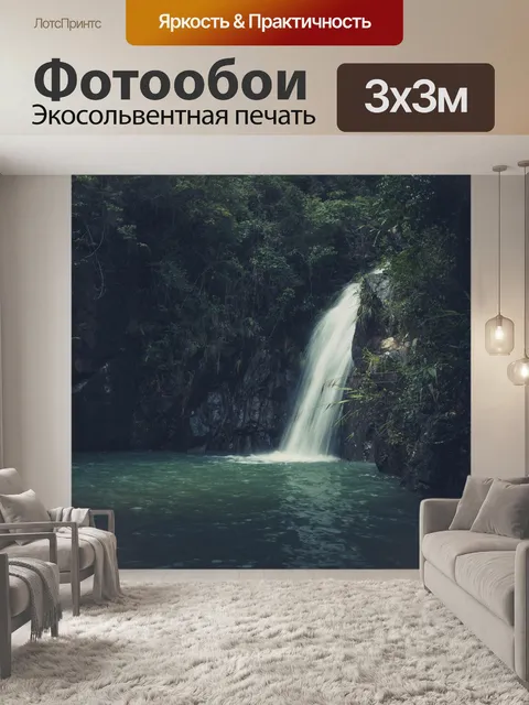 Фотообои Водопад