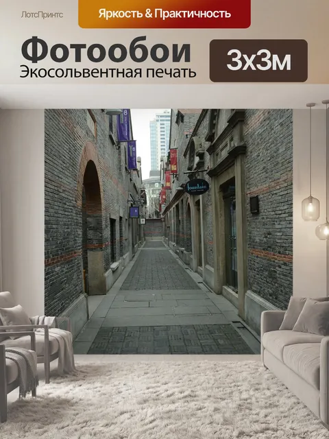 Фотообои Китай