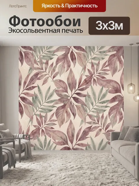 Фотообои Акварельные ветви с листьями