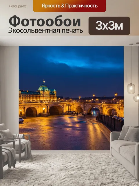 Фотообои санкт-петербургский мост в париже, освещённый огнями, стиль фотографии с акцентом на глубокие контрасты