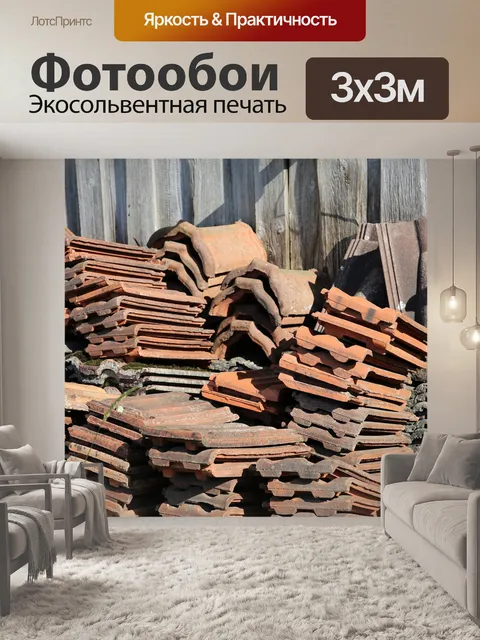 Фотообои Черепица
