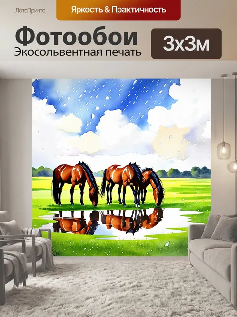 Фотообои группа лошадей, пасущихся на увлажнённом зелёном пастбище после дождя