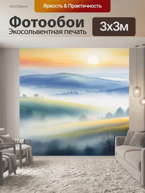 Фотообои пейзаж с туманом акварель