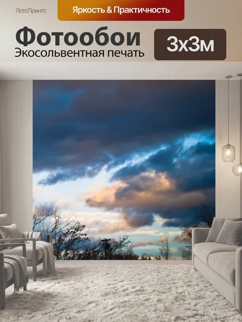 Фотообои Пасмурное небо