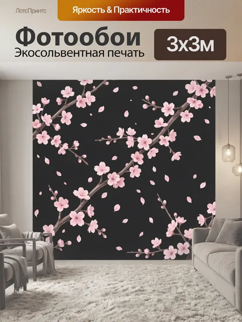 Фотообои Вишневый цвет на тёмном фоне