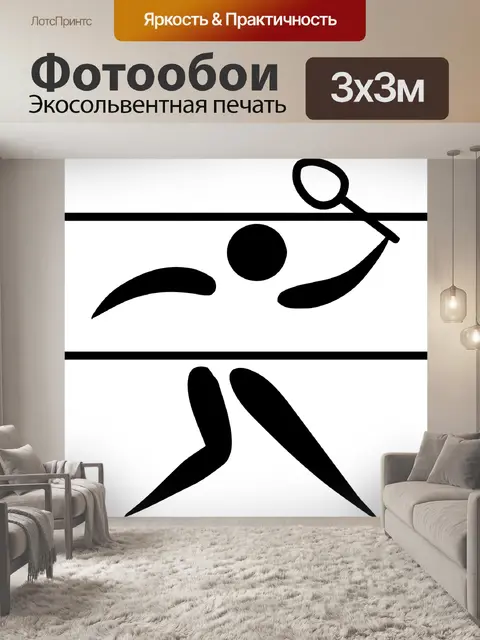 Фотообои Бадминтон