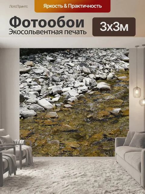 Фотообои Камни