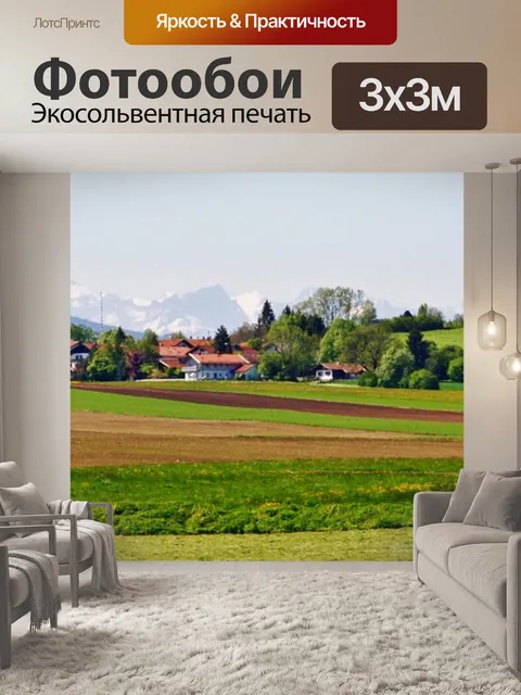 Фотообои Панорама