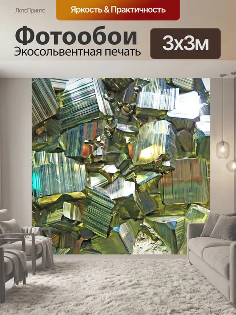 Фотообои Драгоценный камень