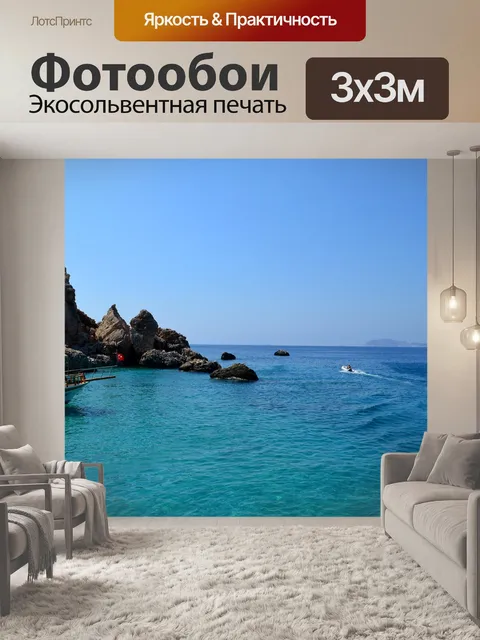 Фотообои Море
