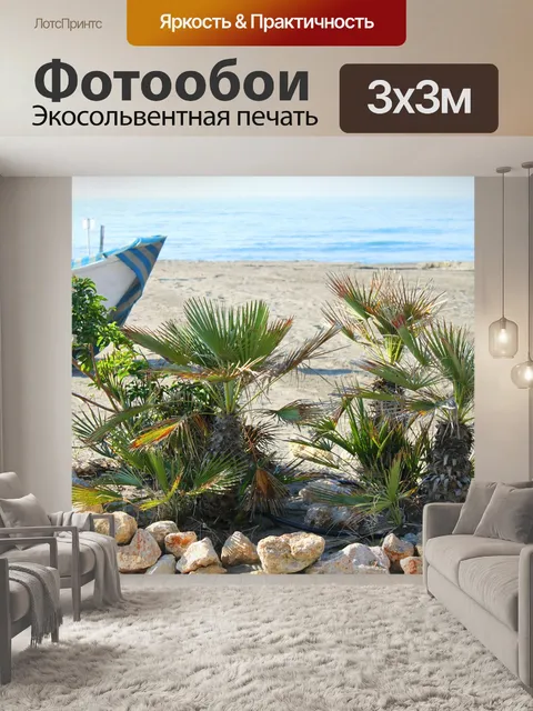 Фотообои Море