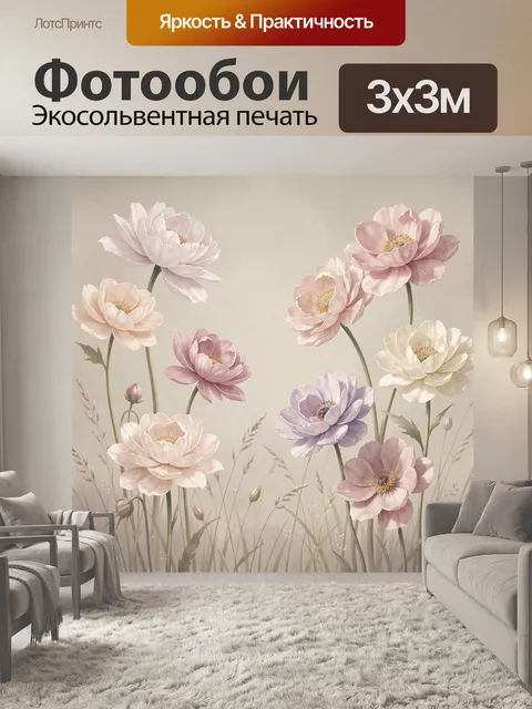 Фотообои Нежные пастельные анемоны в поле