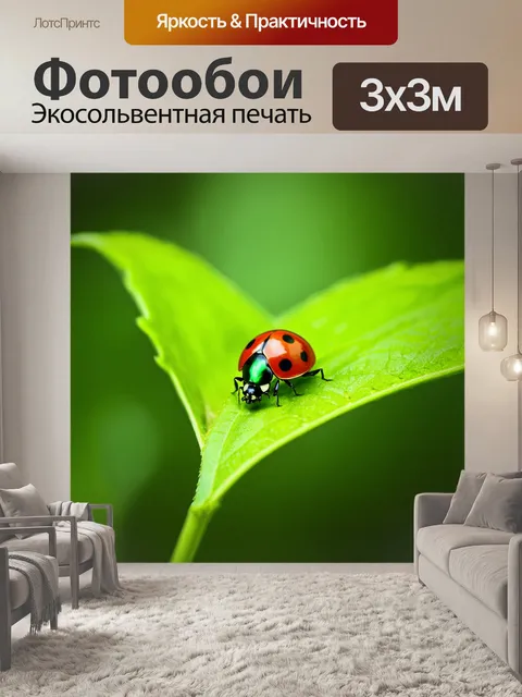Фотообои Фотореализм, божья коровка на острие зеленого листа, четкий фокус на насекомом, мягкий размытый фон, богатые…