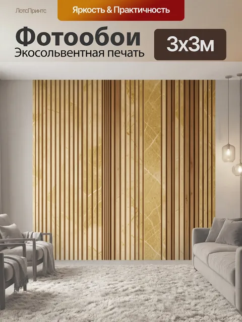 Фотообои Вертикальные полосы под мрамор