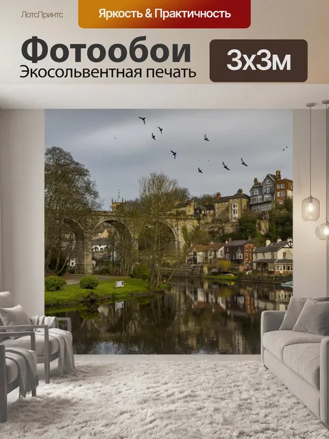 Фотообои Knaresborough мост