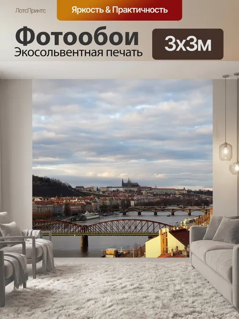 Фотообои Прага