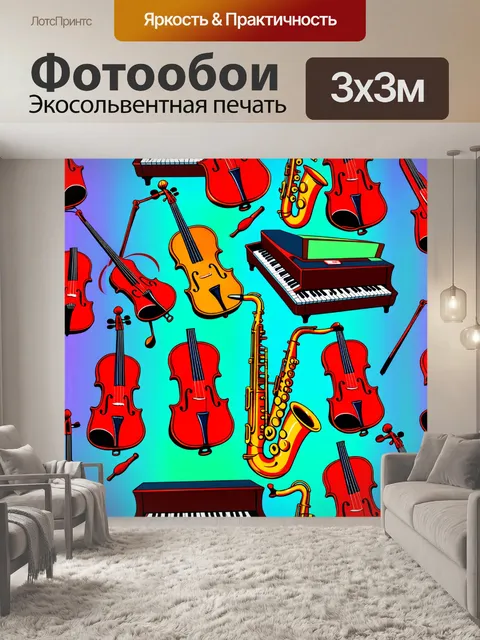 Фотообои паттерн с классическими музыкальными инструментами