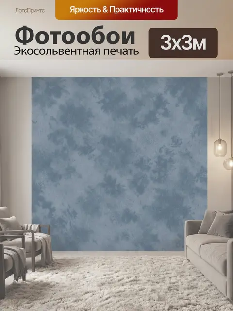 Фотообои Дымчатая сине-серая фактура