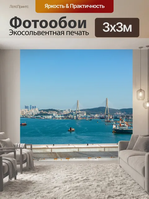 Фотообои Город