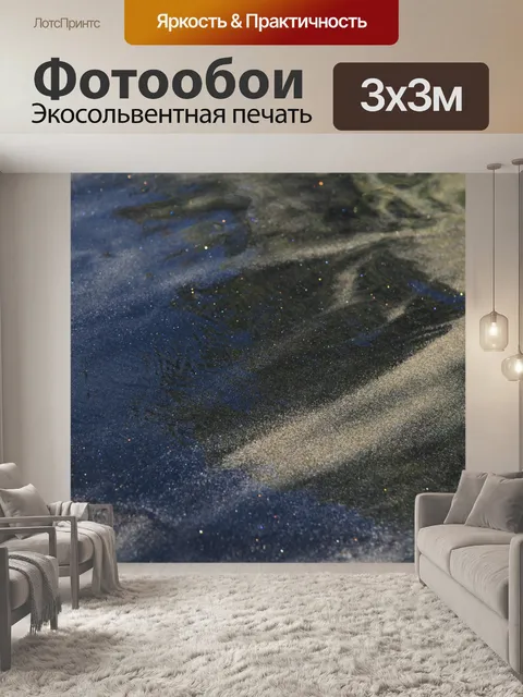 Фотообои Песок и Прилив