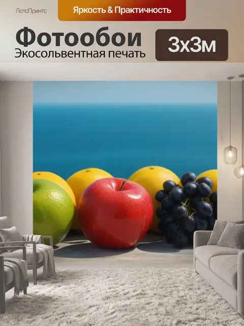 Фотообои фрукты на фоне морского горизонта