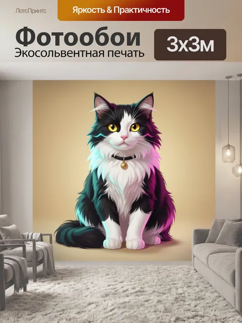 300 × 300 см · Экосольвентная печать