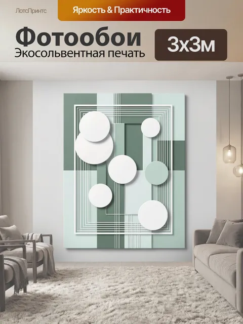 Фотообои Абстрактная геометрия в мятных тонах