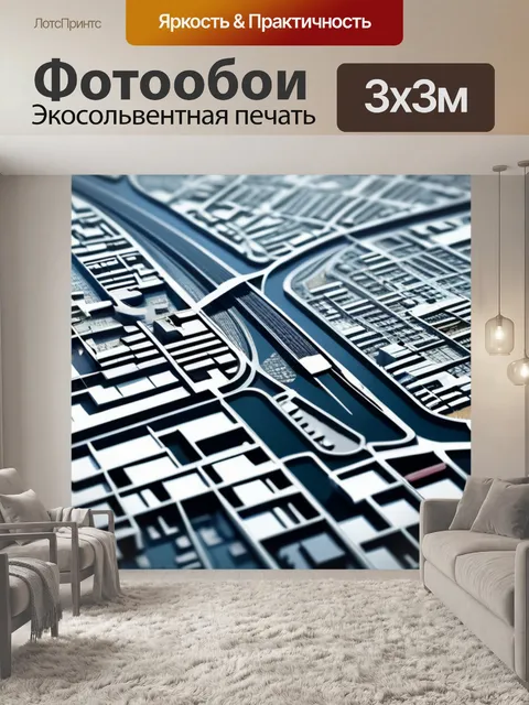 Фотообои с городами
