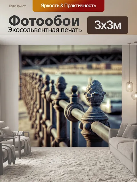 Фотообои Перила