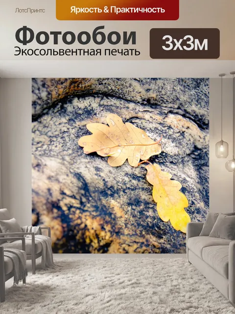 Фотообои Листья